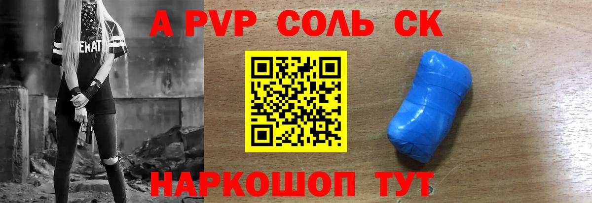 А ПВП Crystall  цена   А ПВП  A PVP мука  Рославль  Вход с VPN  A PVP Соль 