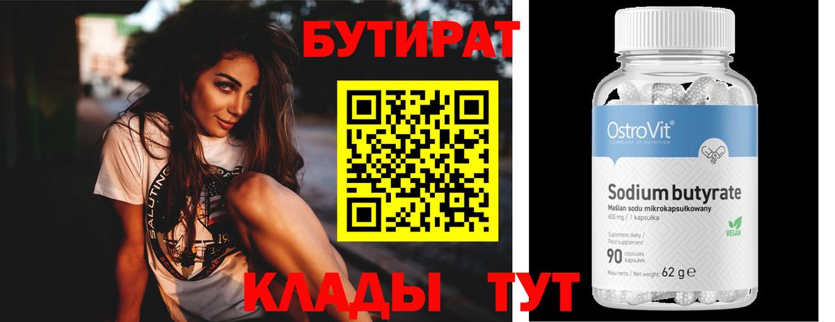 Рославль  БУТИРАТ бутик  Вход с VPN 