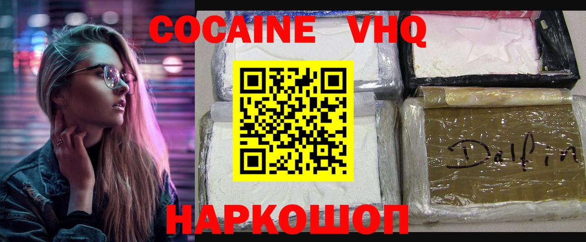 КОКАИН 98%  Кокаин VHQ  COCAIN  Рославль  Вход с VPN 