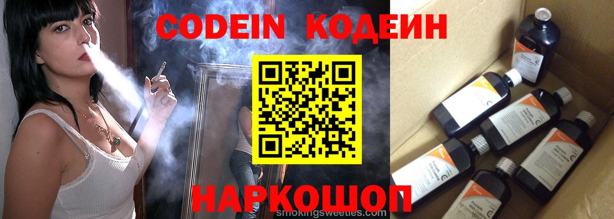 Кодеиновый сироп Lean Purple Drank Рославль