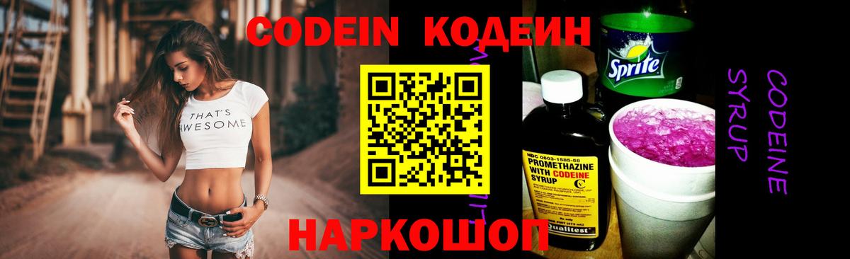 Рославль  Кодеин напиток Lean (лин)  Вход с VPN 