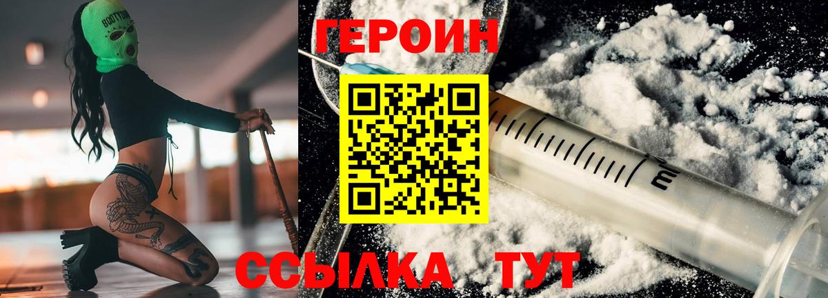 Героин белый Рославль