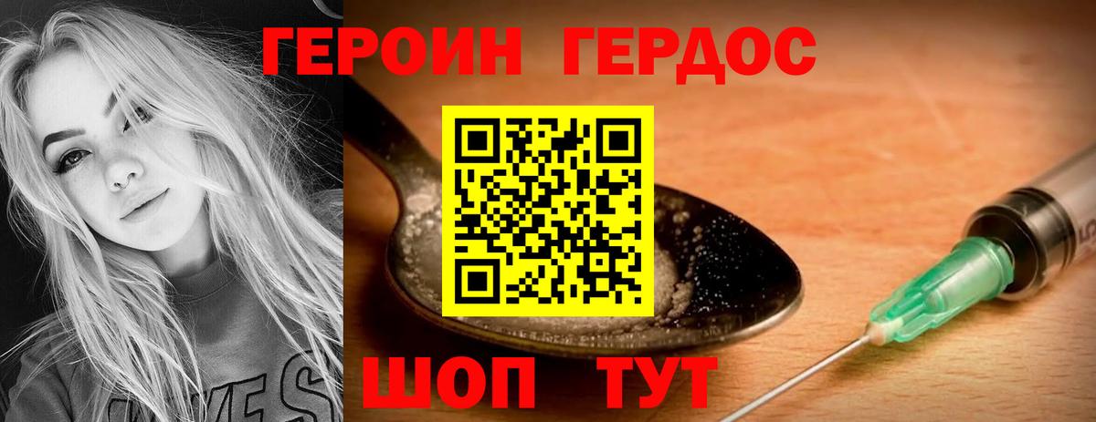Рославль  ГЕРОИН  Вход с VPN  Героин гречка 